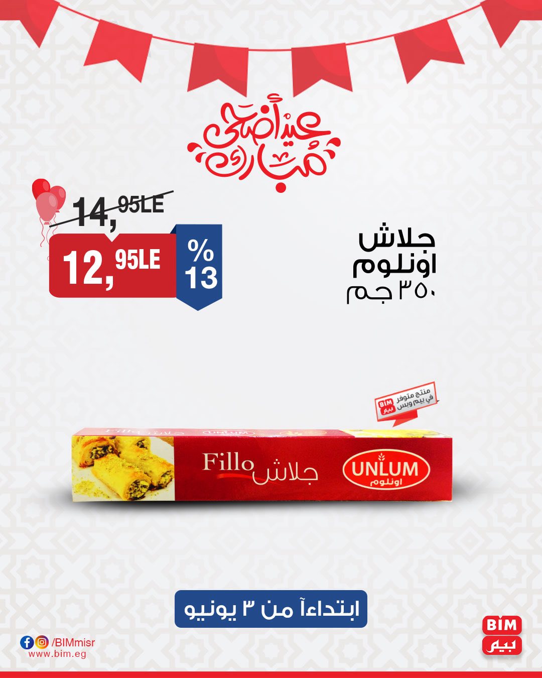 bim offers from 3jun to 4jun 2025 عروض بيم من 3 يونيو حتى 4 يونيو 2025 صفحة رقم 9